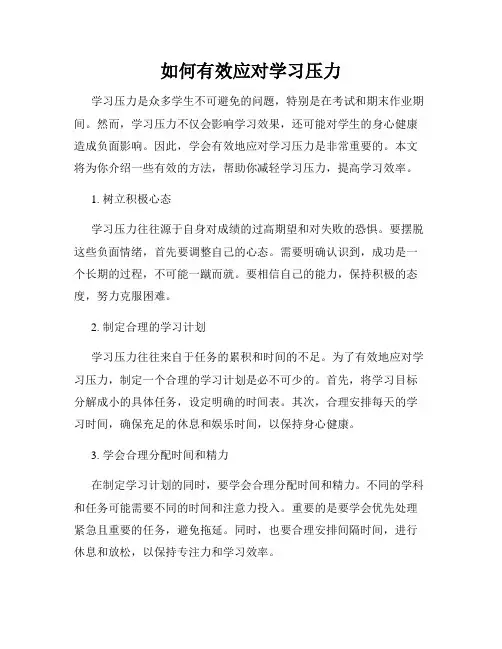 如何有效应对学习压力
