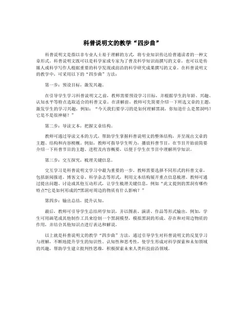 科普说明文的教学“四步曲”