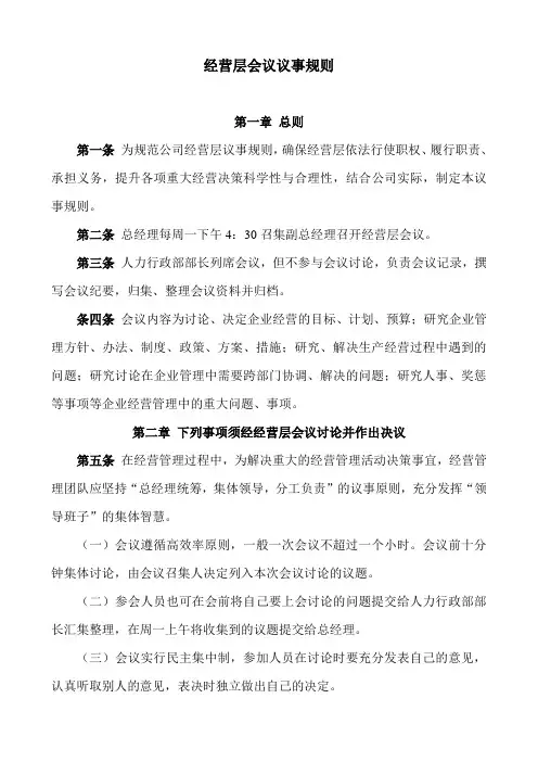 2 经营层会议议事规则2