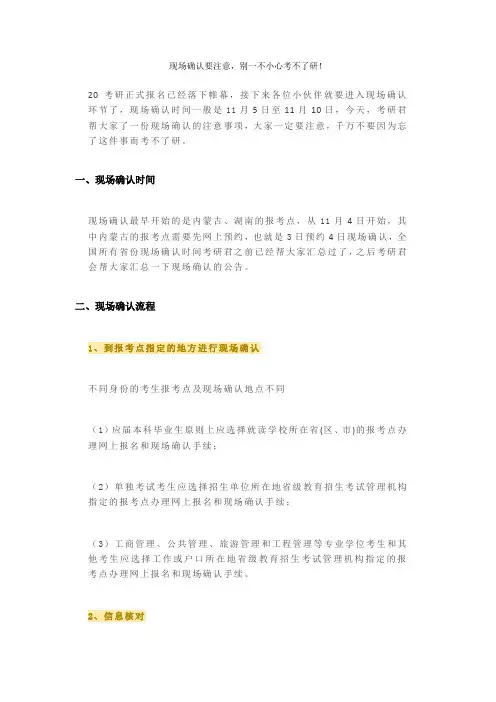 现场确认要注意,别一不小心考不了研