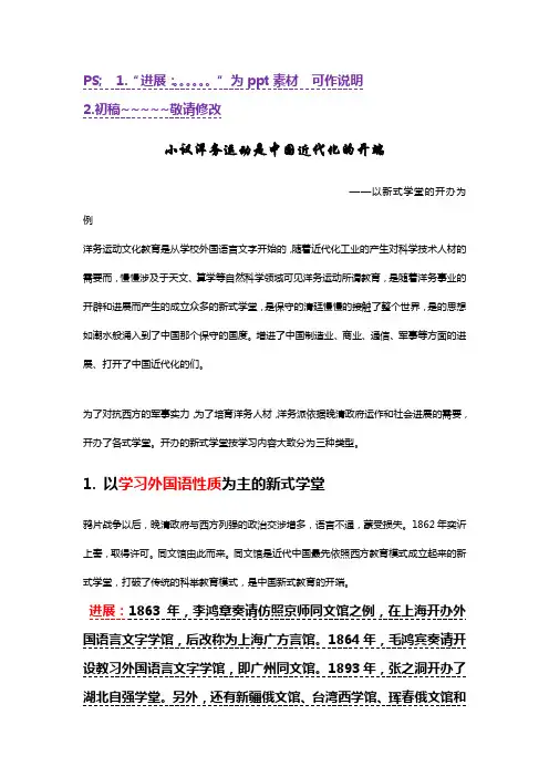 小议洋务运动是中国近代化的开端