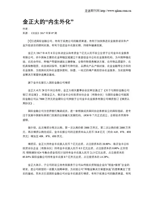 金正大的“内生外化”