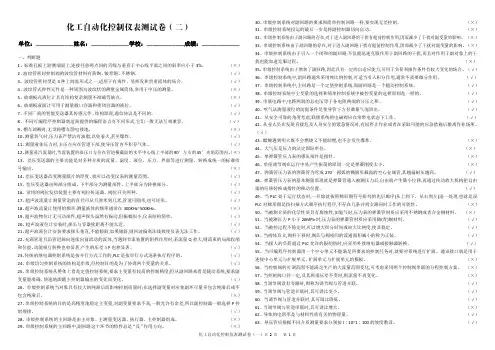 化工自动化控制仪表测试卷(二)