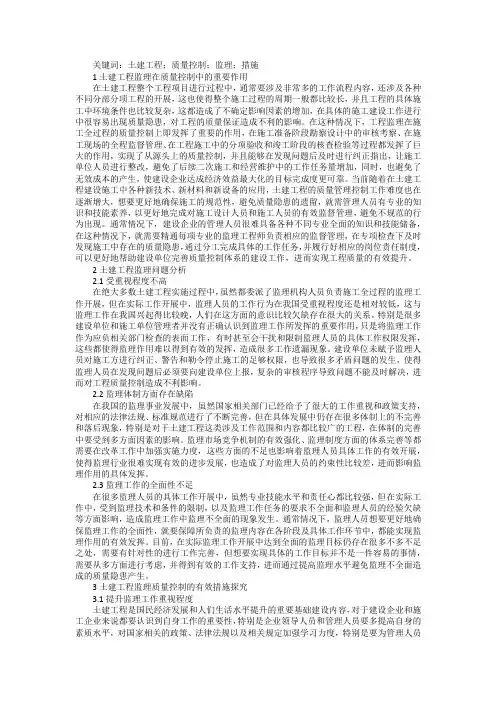 土建工程监理质量控制措施探讨