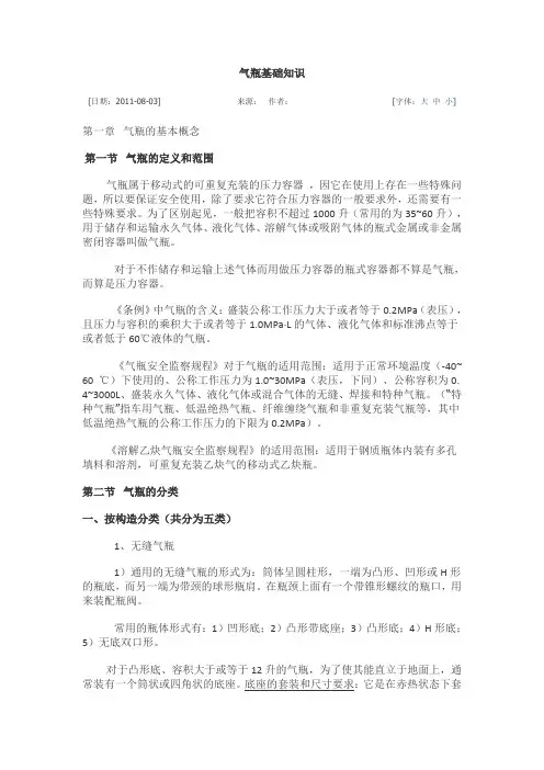 气瓶基础知识