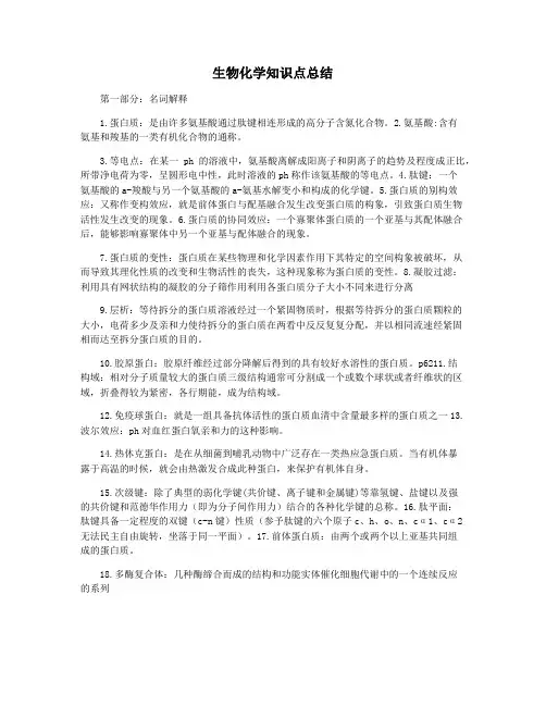 生物化学知识点总结