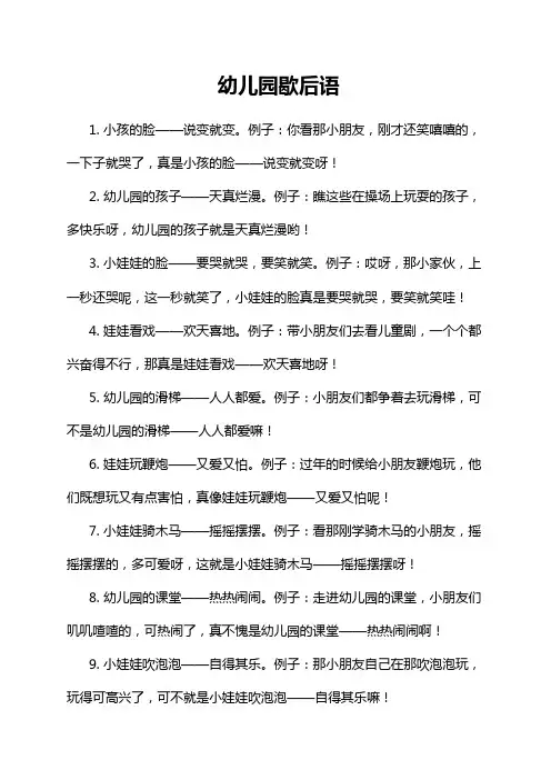 幼儿园歇后语