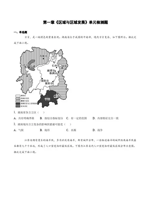 【高中地理试卷】区域与区域发展单元检测题(含答案) 2022-2023学年人教版2019选择性必修二