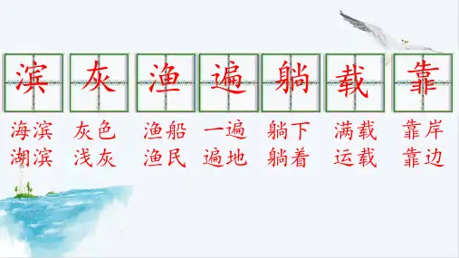 19.《海滨小城》第一课时课件(共20张PPT)
