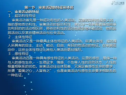 审美活动