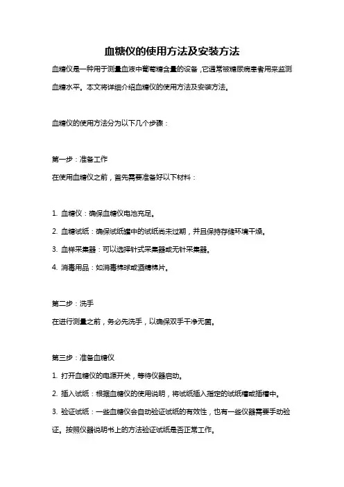 血糖仪的使用方法及安装方法