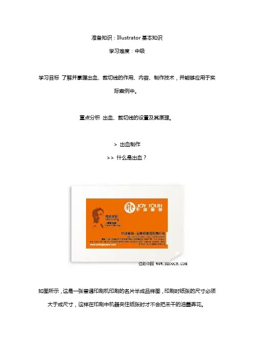 商业平面设计实战系列教程：印前技术之“出血”与“裁切线”
