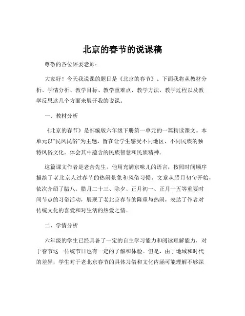 北京的春节的说课稿