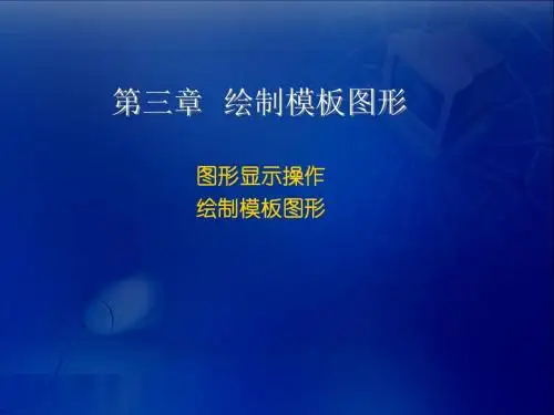 2010CAD具体实用步骤及规则解读