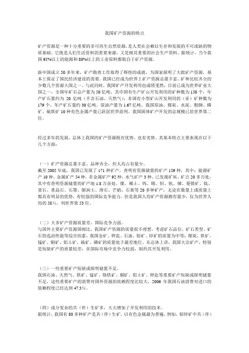 我国矿产资源的特点