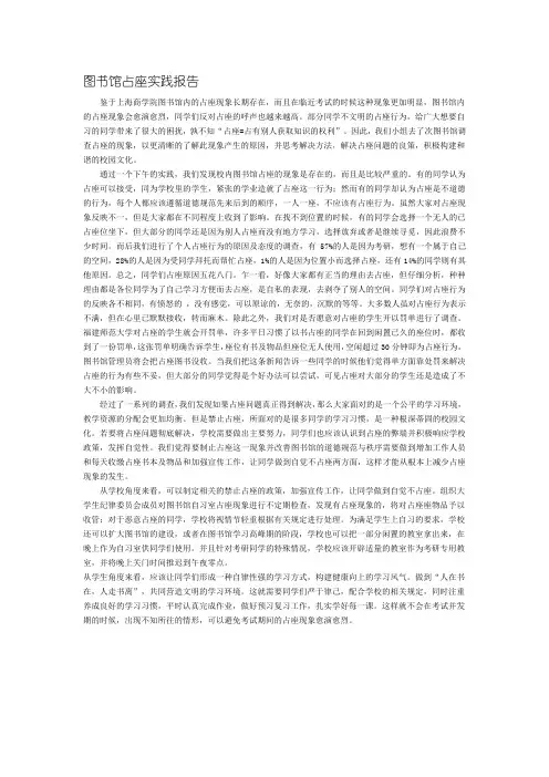 图书馆占座实践报告