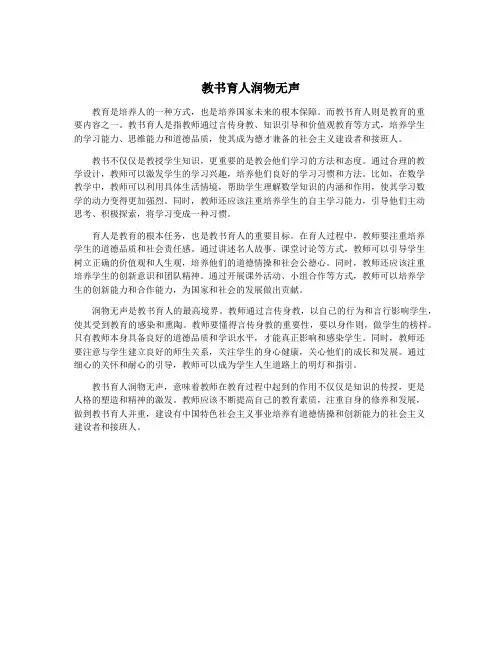 教书育人润物无声