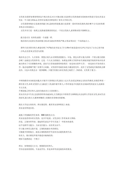 辩论赛：学历比能力主要（2）[精品]