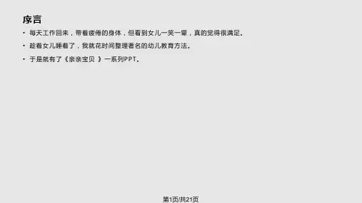 蒙特梭利早教大全PPT课件
