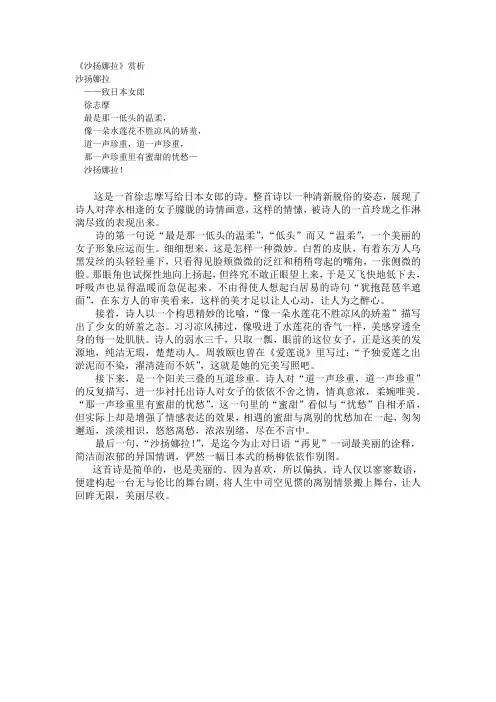 《沙扬娜拉》赏析