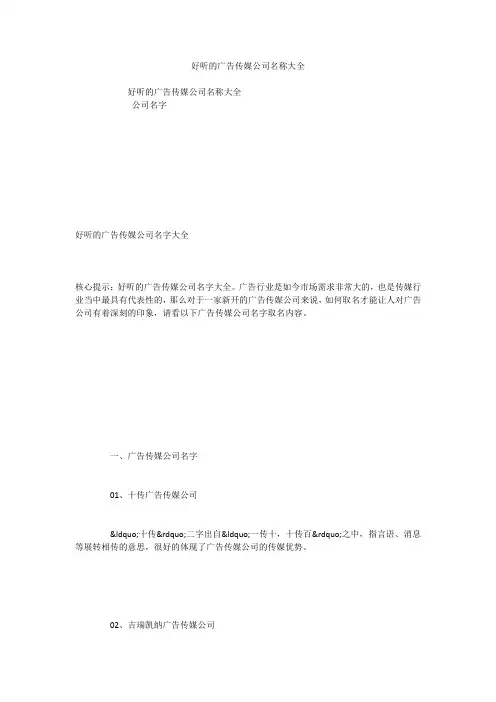 好听的广告传媒公司名称大全