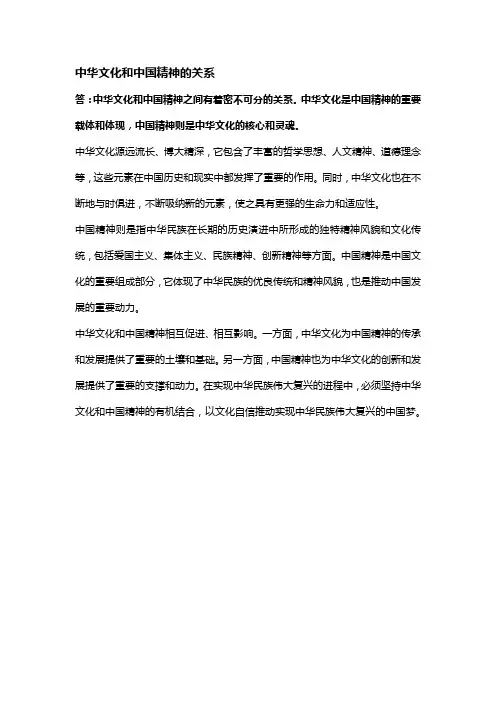 中华文化和中国精神的关系