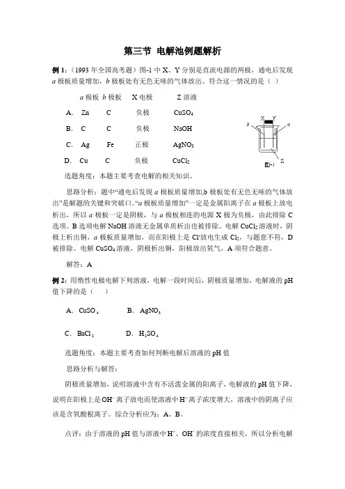 电解池 例题解析1