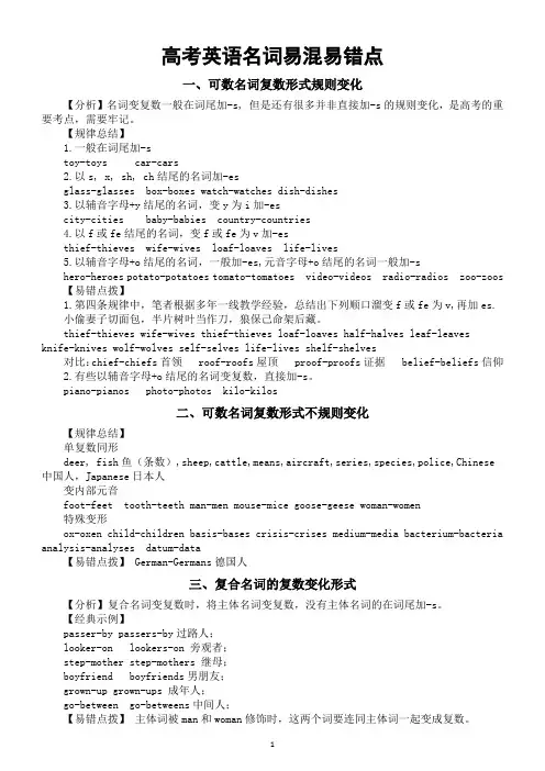 高中英语2025届高考名词易混易错点整理