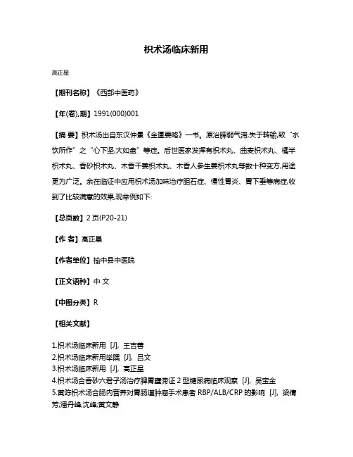 枳术汤临床新用