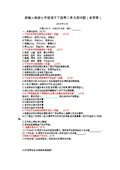 (完整版)部编人教版七年级语文下册第二单元测试题(含答案)