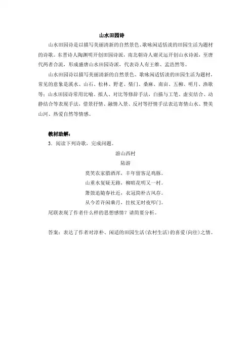 高考语文复习“山水田园诗”笔记整理