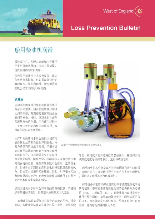船用柴油机润滑说明书