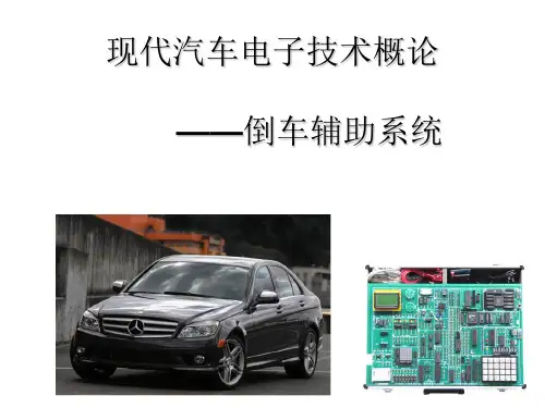 汽车倒车技术(第三讲)