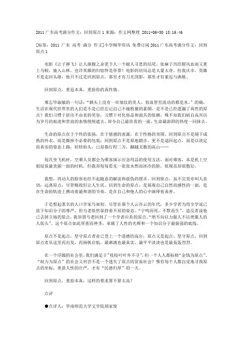 2011广东高考满分作文：回到原点