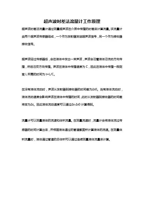 超声波时差法流量计工作原理