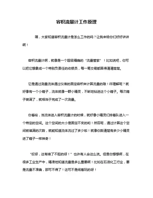 容积流量计工作原理