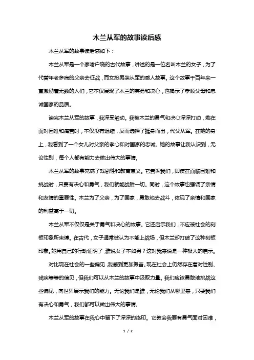 木兰从军的故事读后感