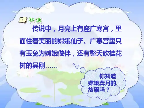 古诗两首《嫦娥》
