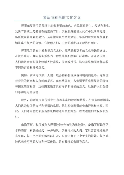 复活节彩蛋的文化含义