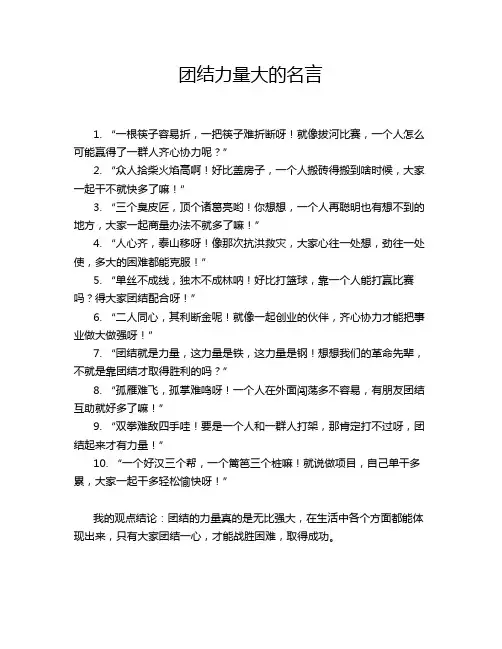 团结力量大的名言