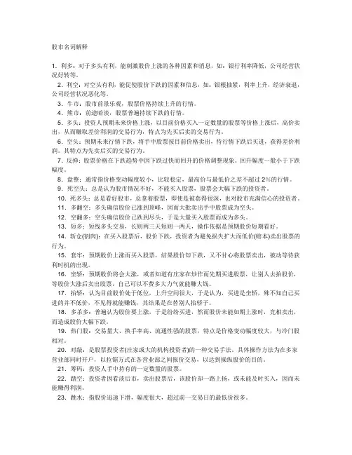 股市名词解释