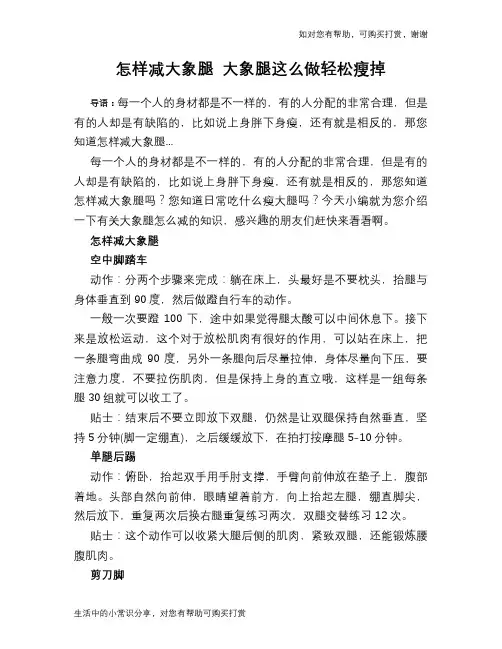 怎样减大象腿 大象腿这么做轻松瘦掉