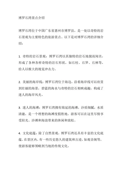 博罗石湾景点介绍