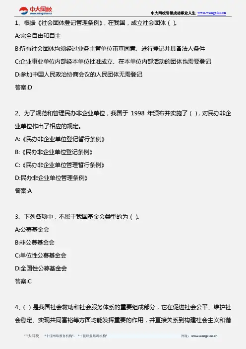 社会工作法规与政策(中级)_第九章  我国民间组织管理及公益慈善事业促进政策法规_2008年版