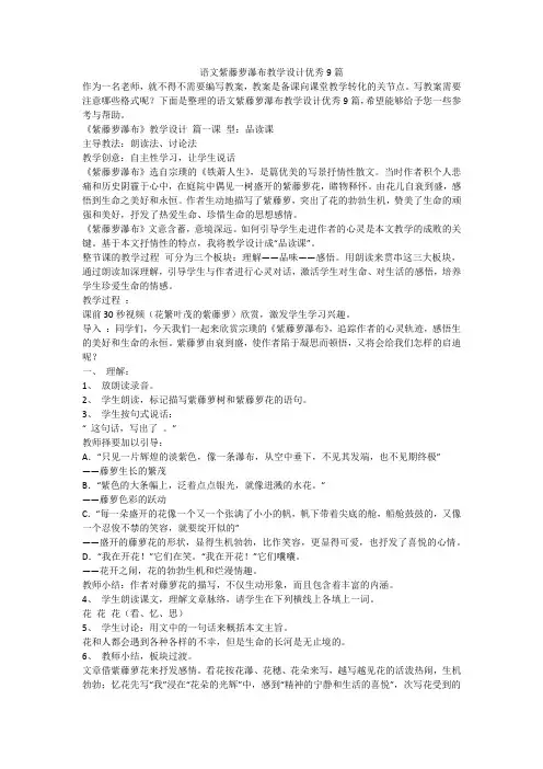 语文紫藤萝瀑布教学设计优秀9篇