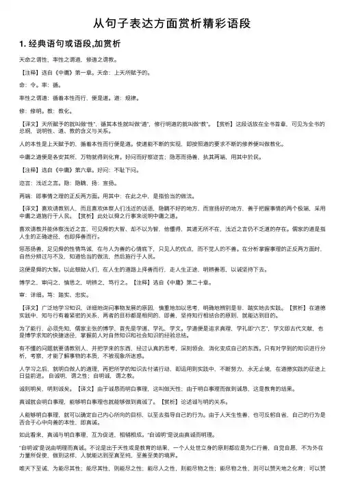 从句子表达方面赏析精彩语段