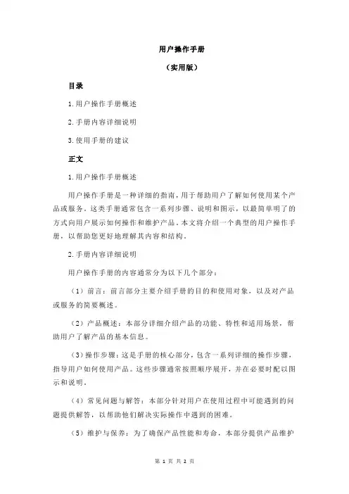 用户操作手册