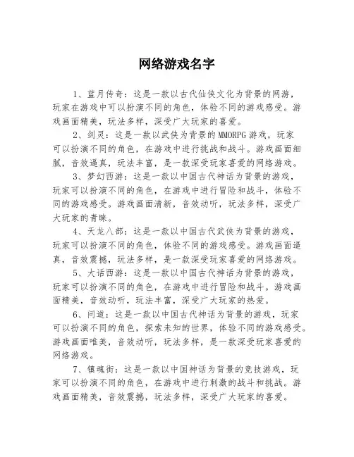 网络游戏名字