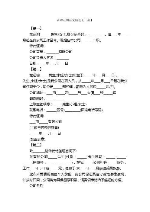 在职证明范文精选【三篇】_信函范例_