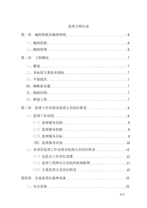 [北京]市政道路工程监理大纲(流程图 参考价值高)